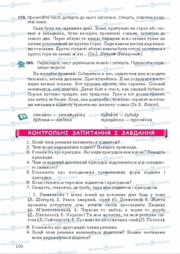 Підручники Українська мова 8 клас сторінка 100