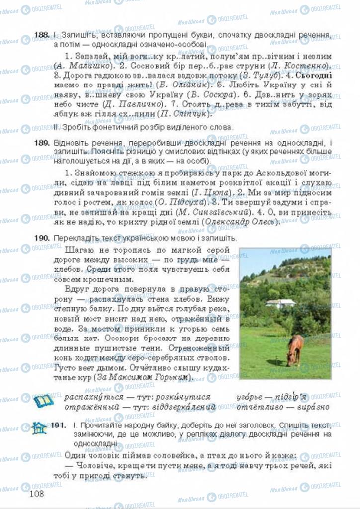 Підручники Українська мова 8 клас сторінка 108