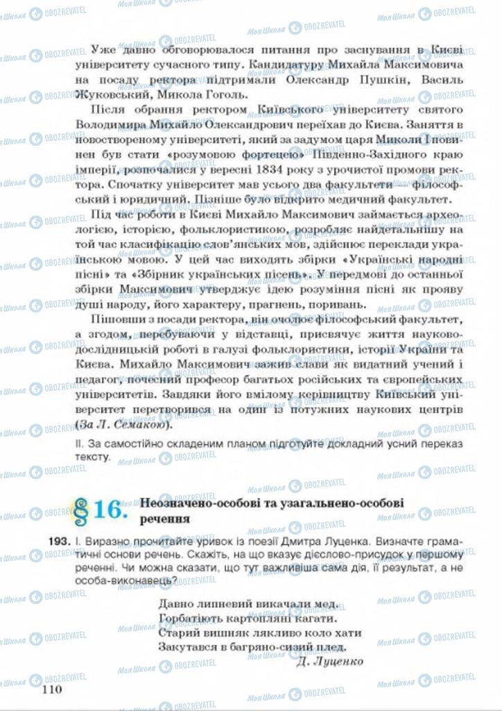 Підручники Українська мова 8 клас сторінка  110