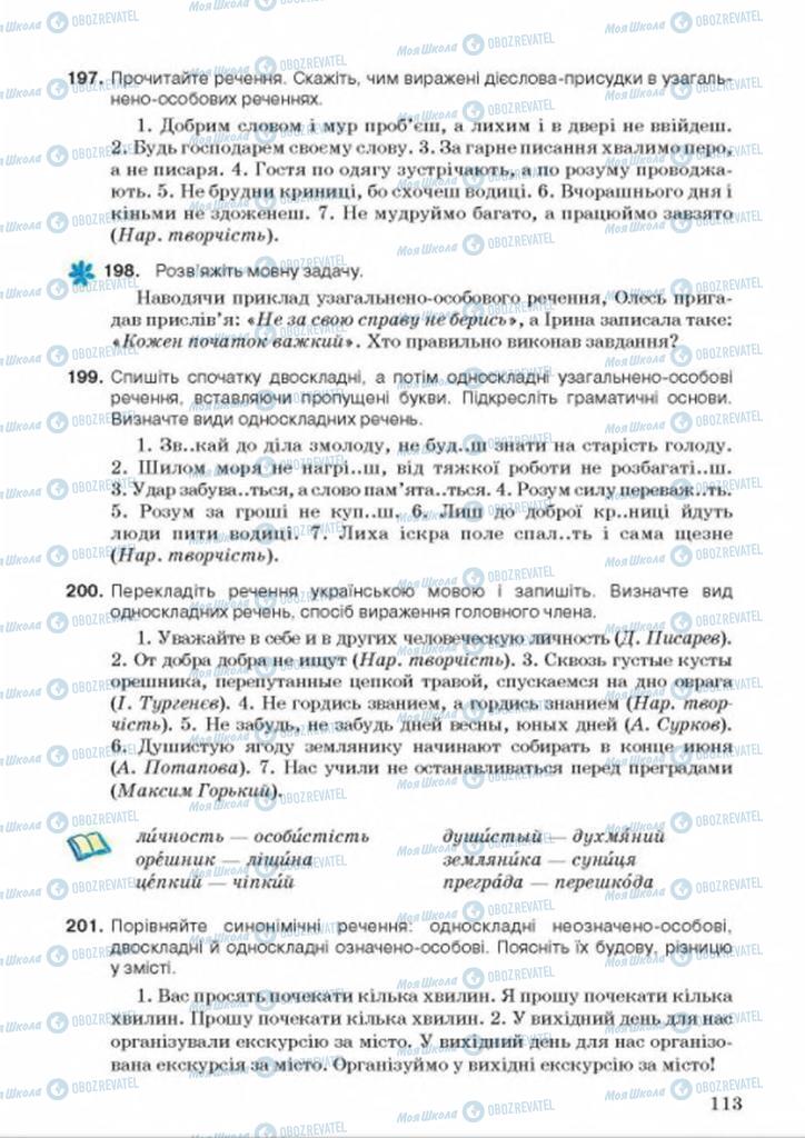 Підручники Українська мова 8 клас сторінка 113