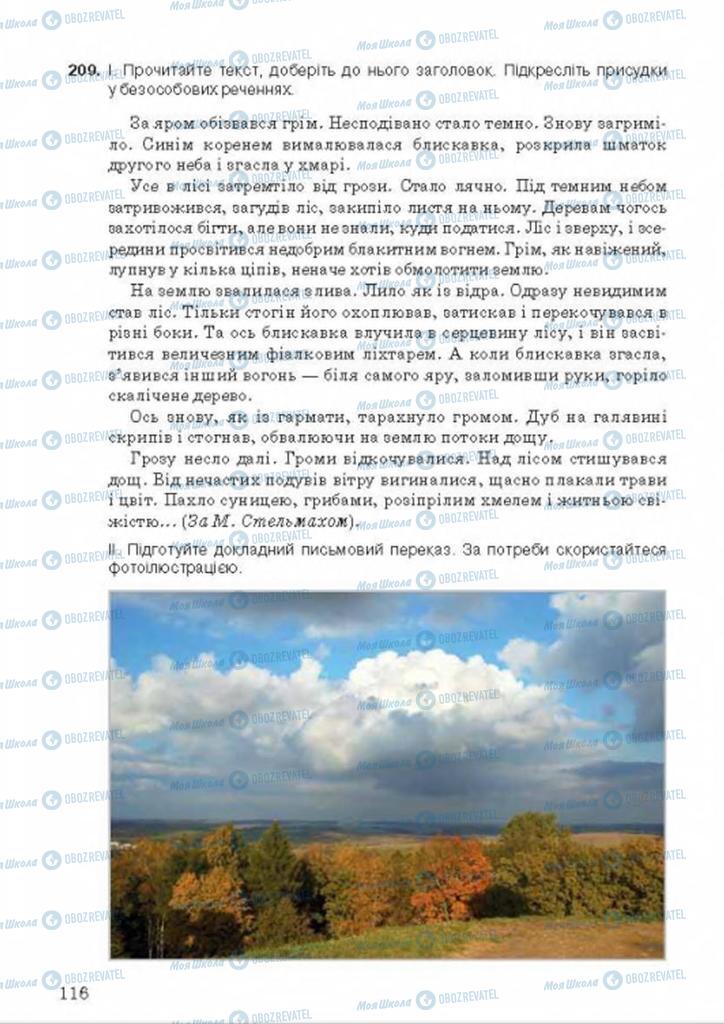 Учебники Укр мова 8 класс страница 116