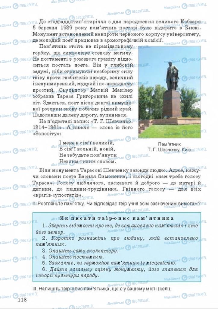 Підручники Українська мова 8 клас сторінка 118