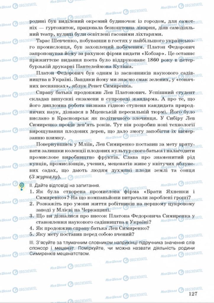 Учебники Укр мова 8 класс страница 127