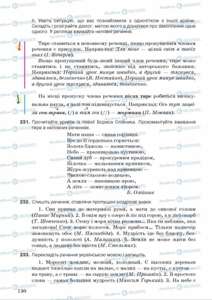 Підручники Українська мова 8 клас сторінка 130