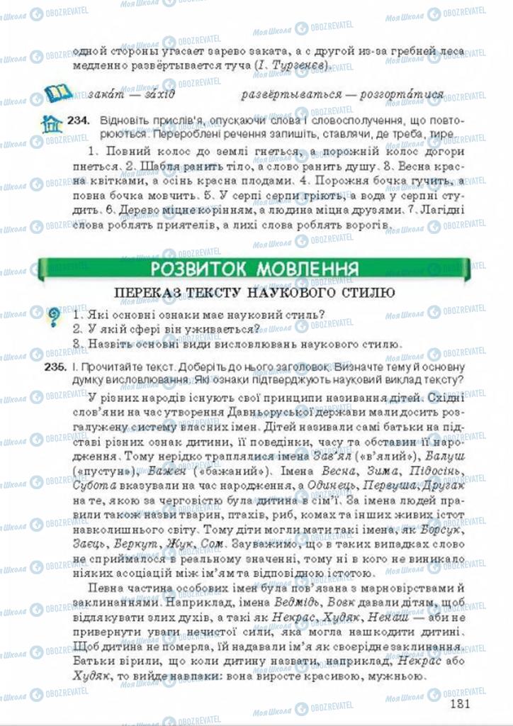 Підручники Українська мова 8 клас сторінка 131