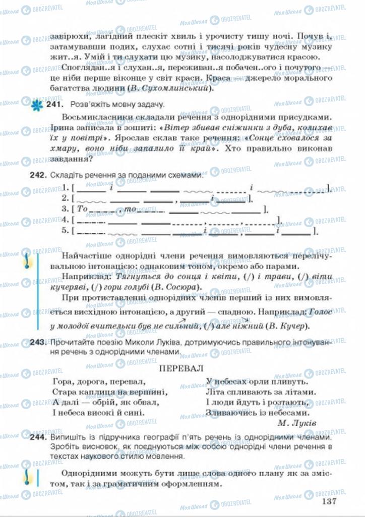 Підручники Українська мова 8 клас сторінка 137