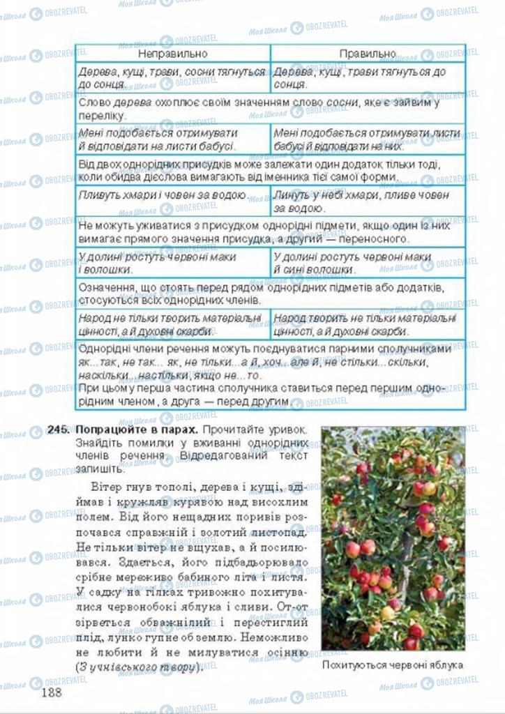 Підручники Українська мова 8 клас сторінка 138