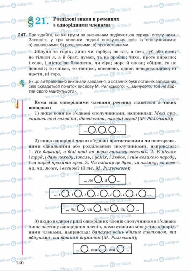 Підручники Українська мова 8 клас сторінка  140