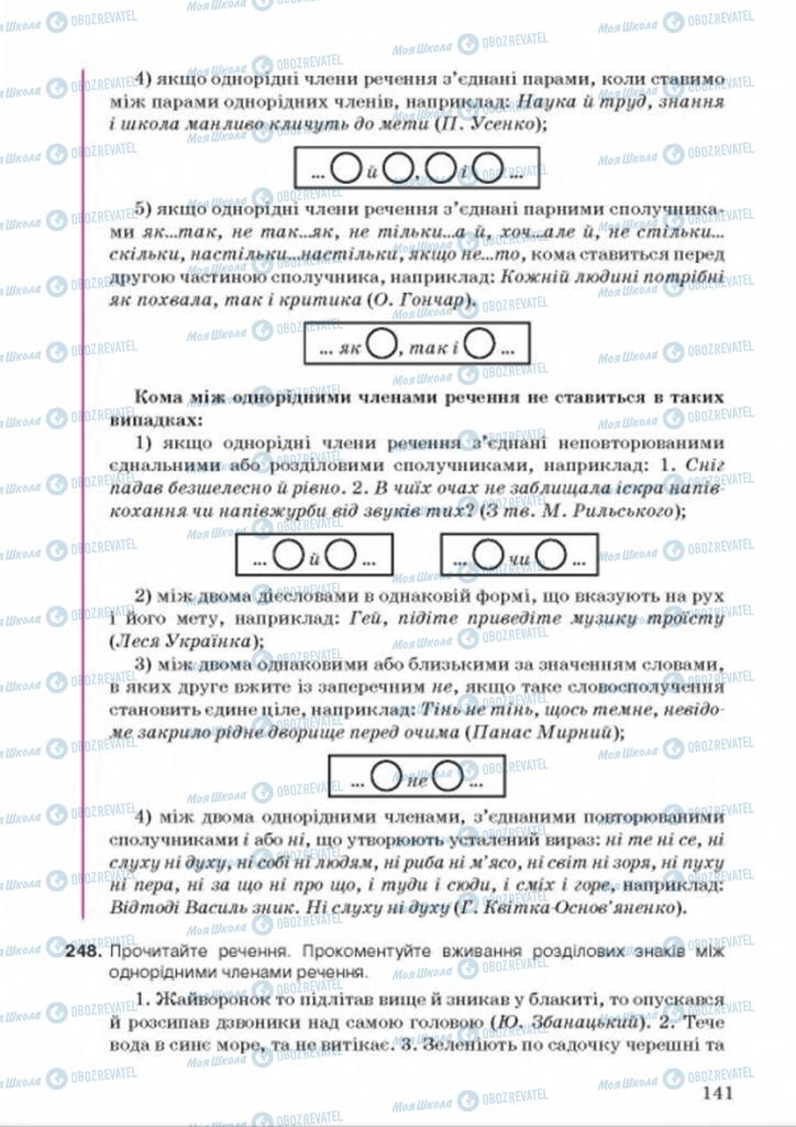 Підручники Українська мова 8 клас сторінка 141