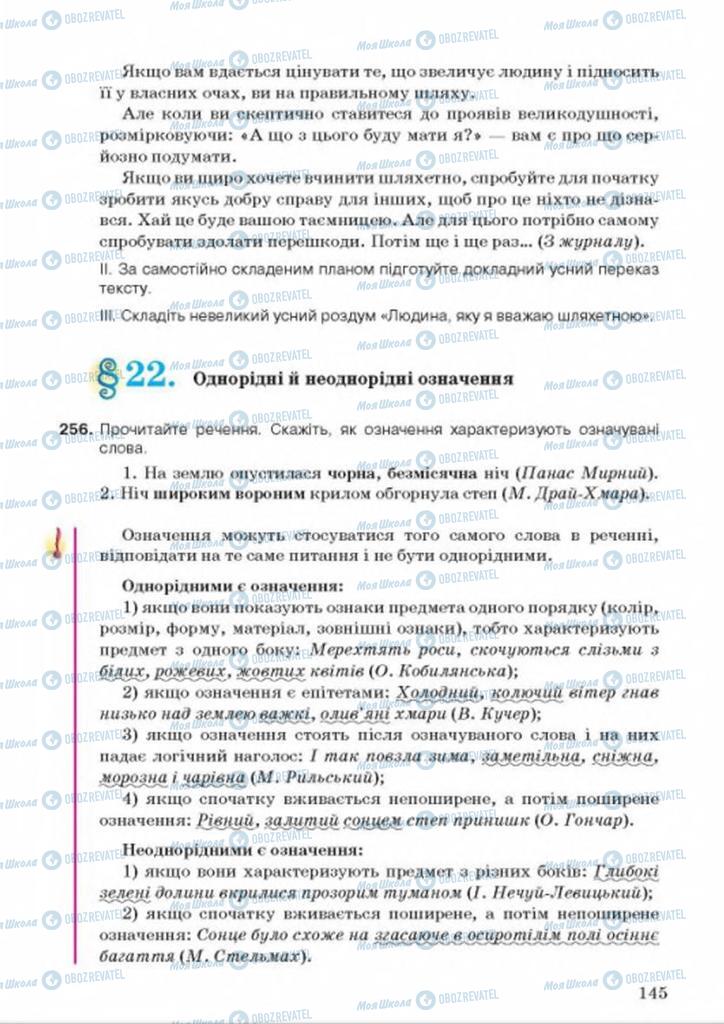 Підручники Українська мова 8 клас сторінка  145