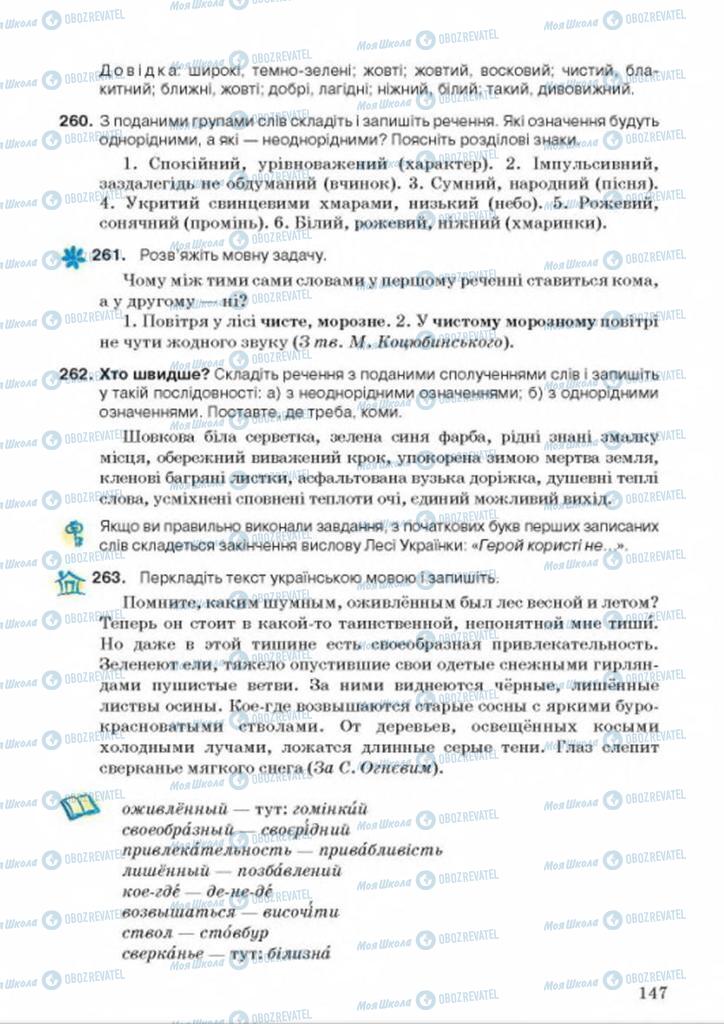 Підручники Українська мова 8 клас сторінка 147