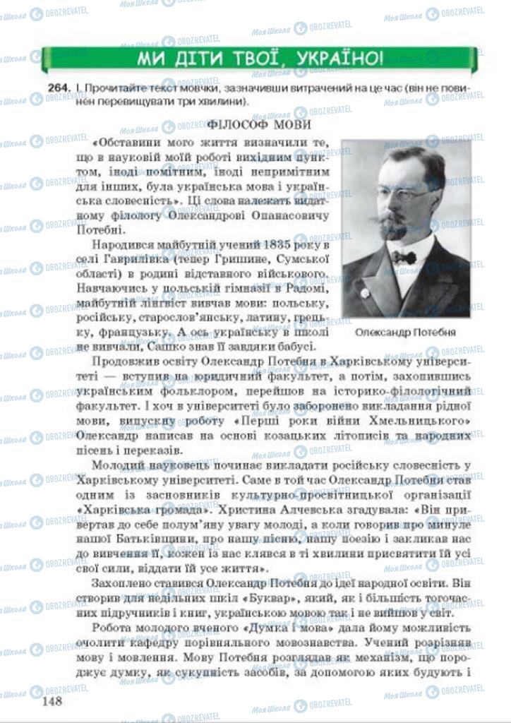 Підручники Українська мова 8 клас сторінка 148