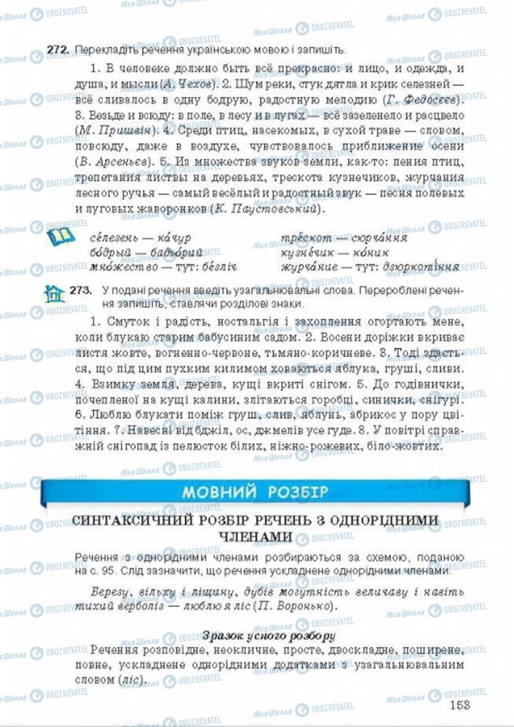 Підручники Українська мова 8 клас сторінка  153