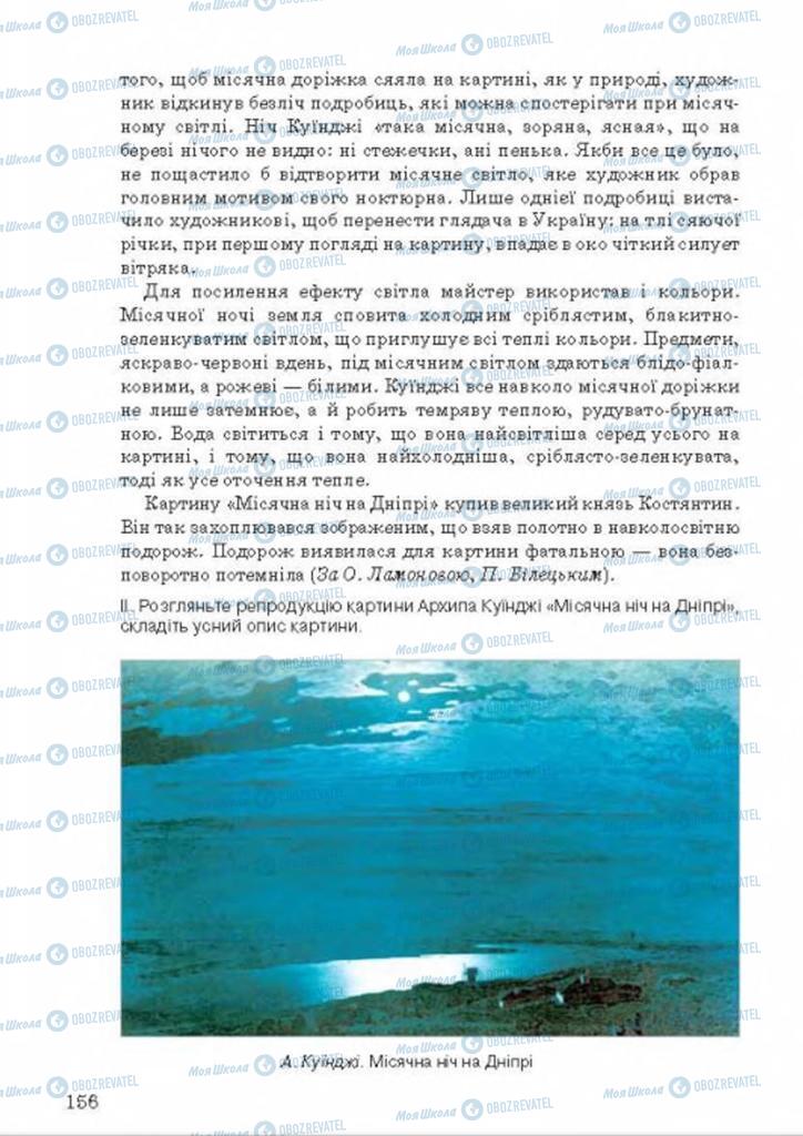 Підручники Українська мова 8 клас сторінка 156