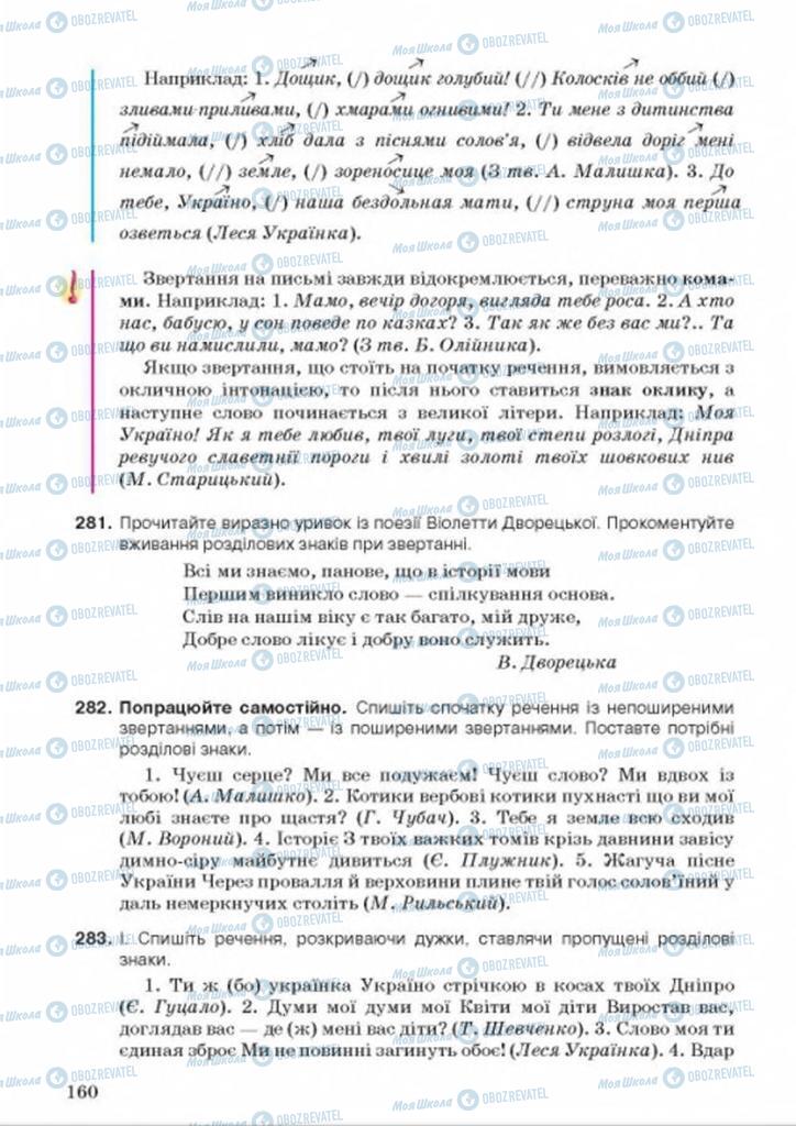 Підручники Українська мова 8 клас сторінка 160