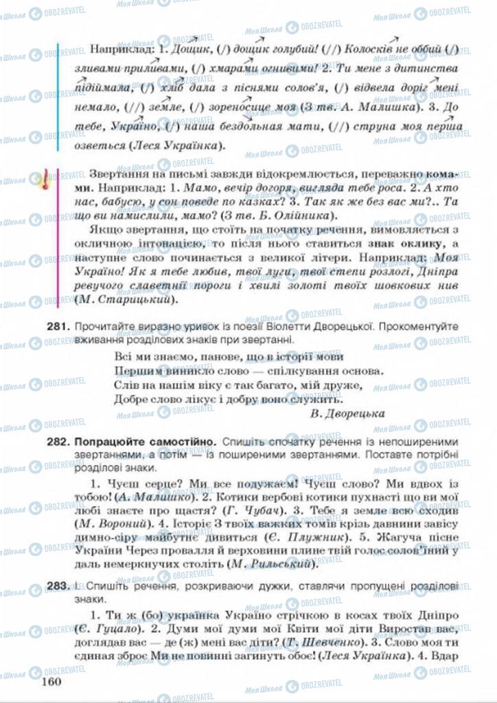 Учебники Укр мова 8 класс страница 160