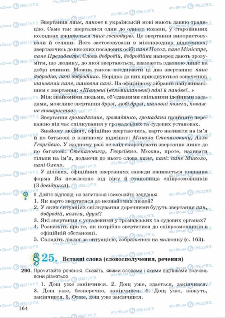 Підручники Українська мова 8 клас сторінка  164