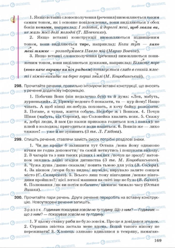 Підручники Українська мова 8 клас сторінка 169