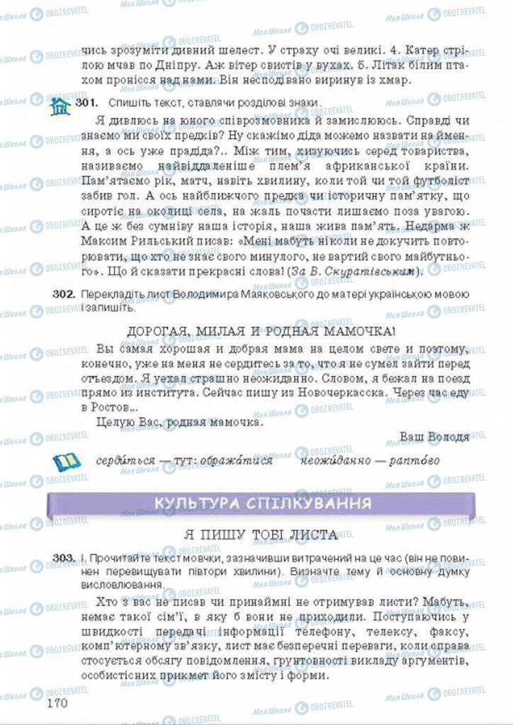 Підручники Українська мова 8 клас сторінка 170