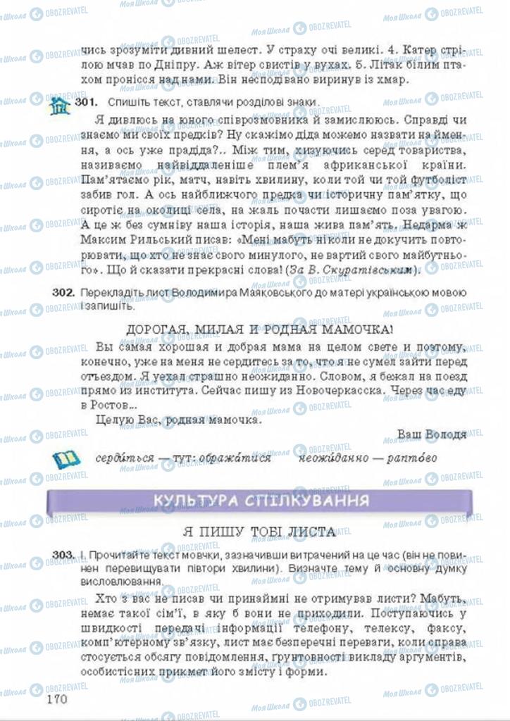 Учебники Укр мова 8 класс страница 170