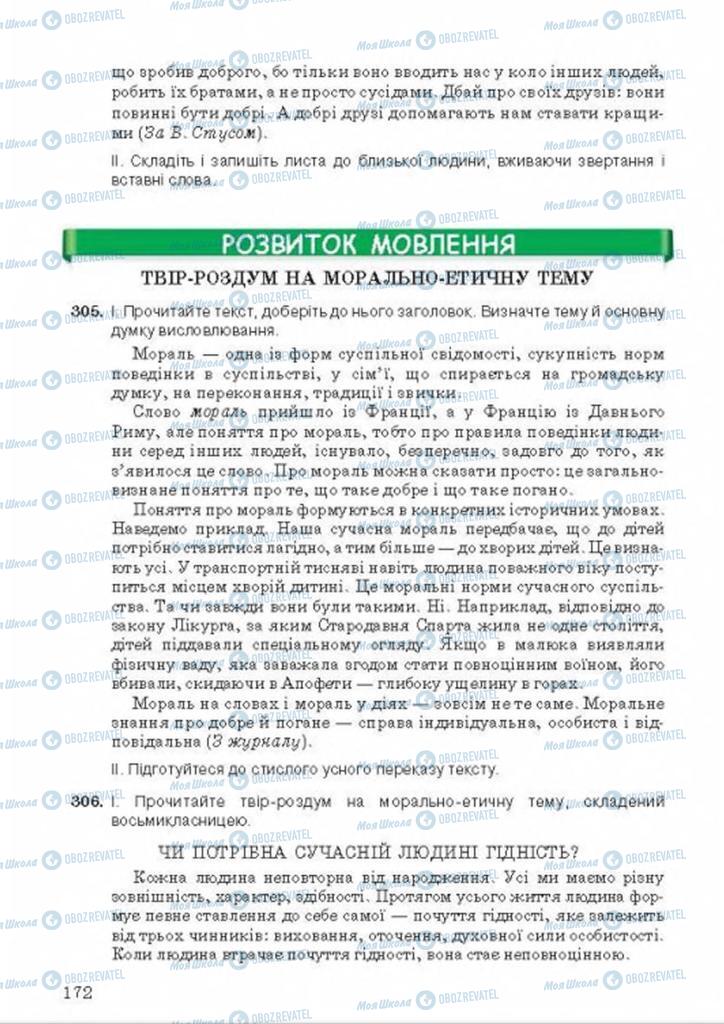 Підручники Українська мова 8 клас сторінка 172