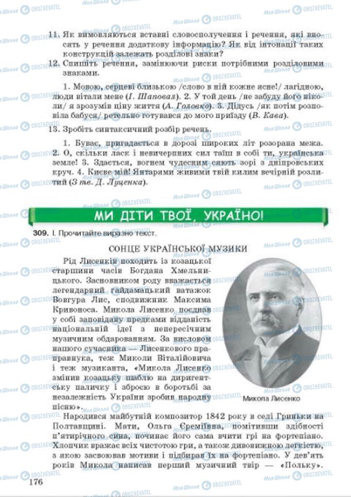 Підручники Українська мова 8 клас сторінка 176