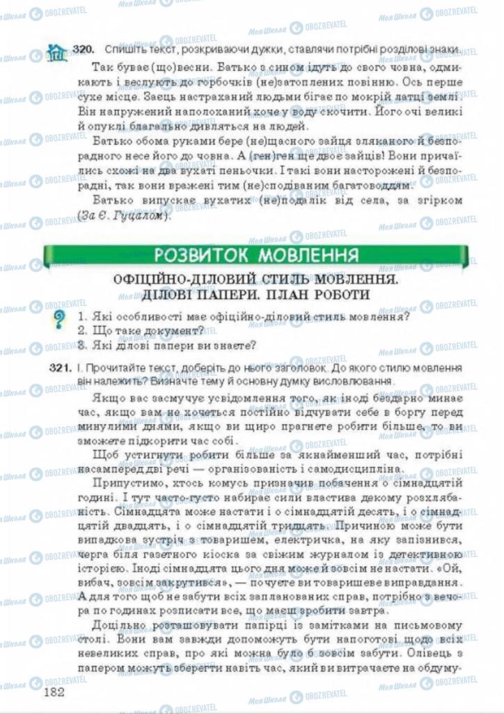 Підручники Українська мова 8 клас сторінка 182