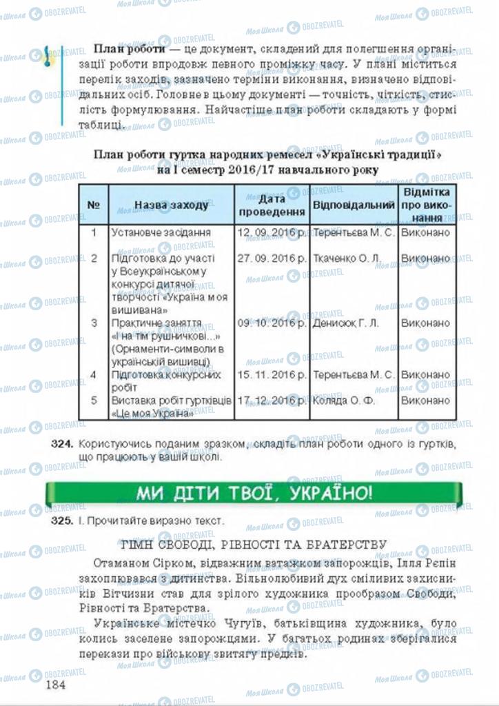 Підручники Українська мова 8 клас сторінка 184