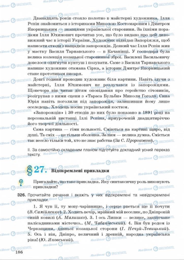 Підручники Українська мова 8 клас сторінка  186