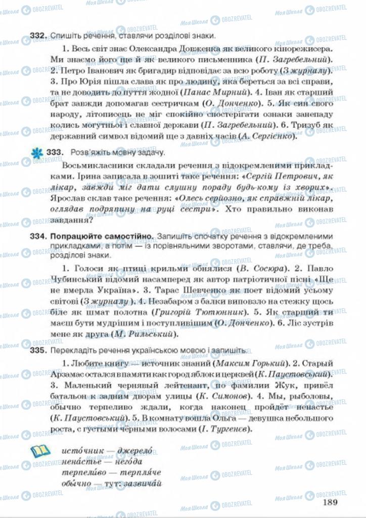 Учебники Укр мова 8 класс страница 189