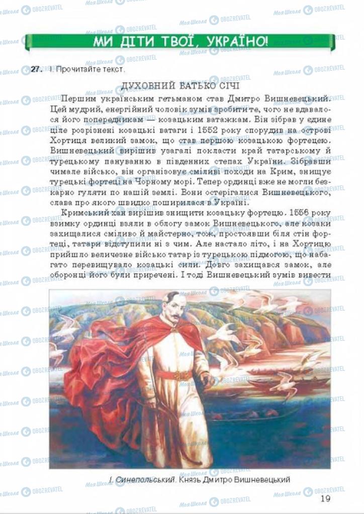 Підручники Українська мова 8 клас сторінка 19