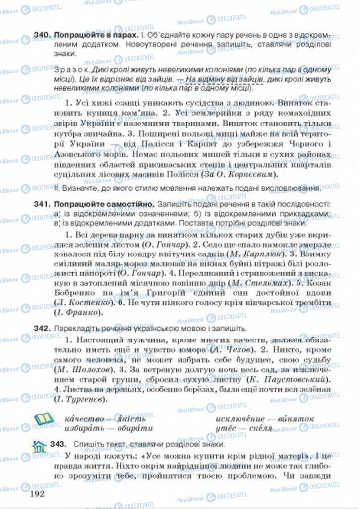 Підручники Українська мова 8 клас сторінка 192