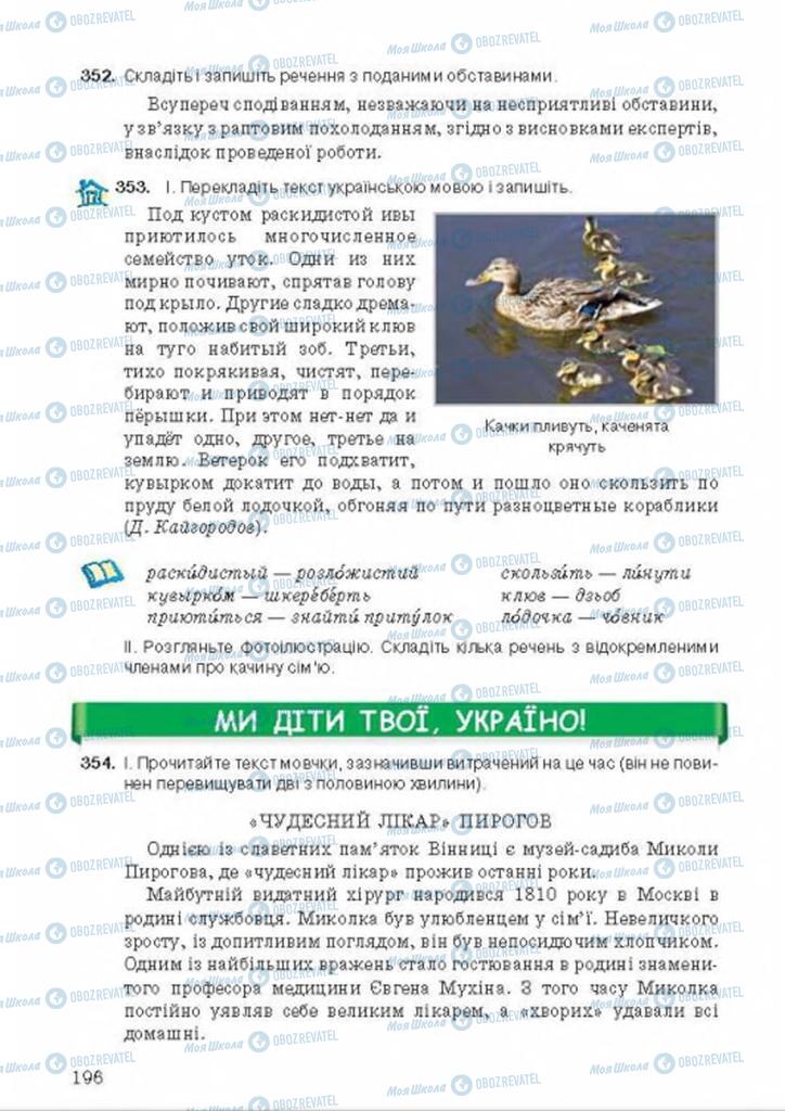 Учебники Укр мова 8 класс страница 196