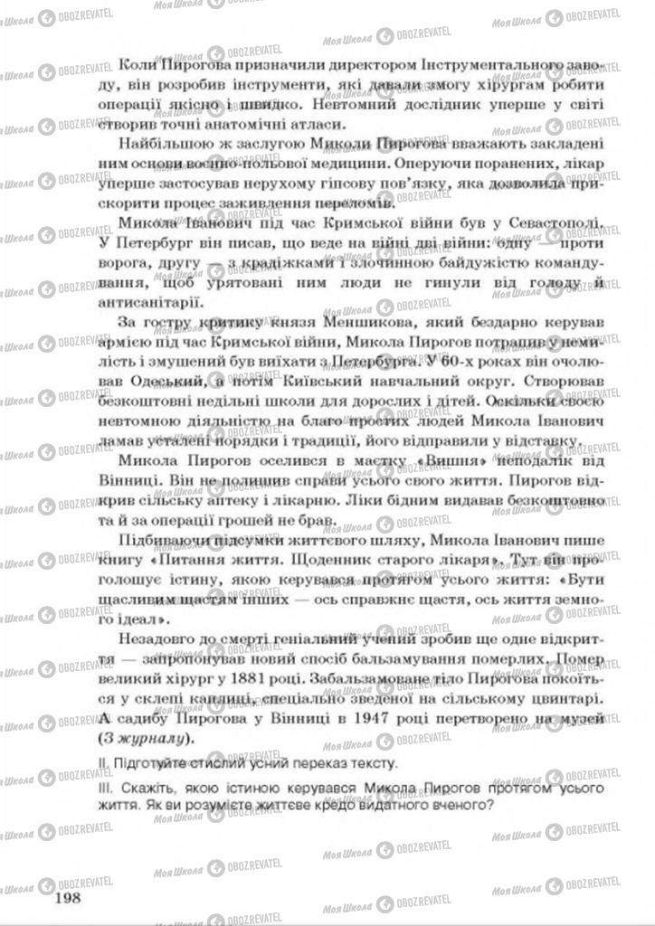 Підручники Українська мова 8 клас сторінка 198