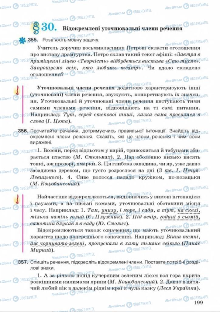 Підручники Українська мова 8 клас сторінка  199