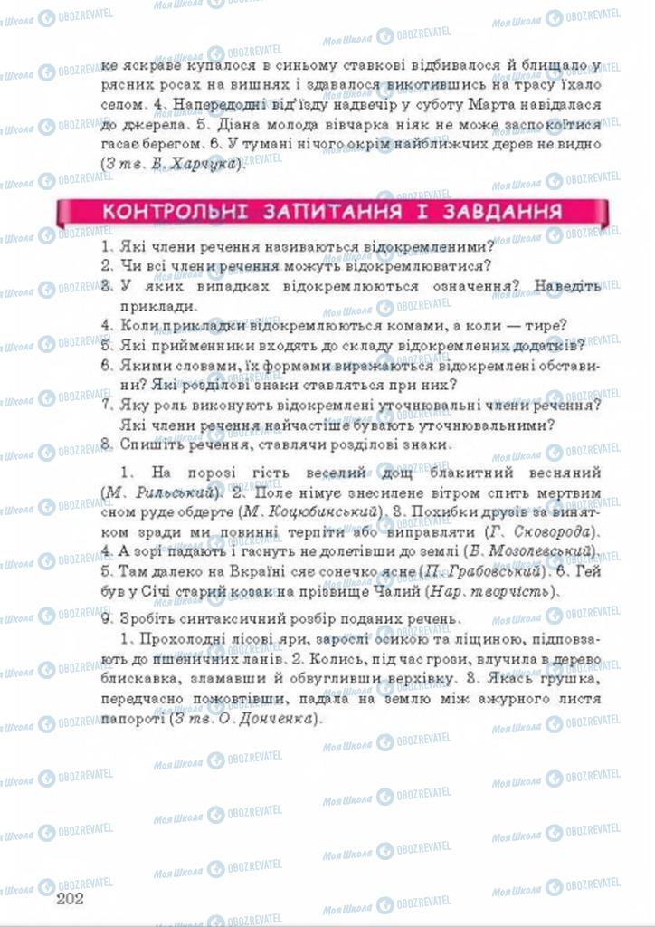 Підручники Українська мова 8 клас сторінка 202