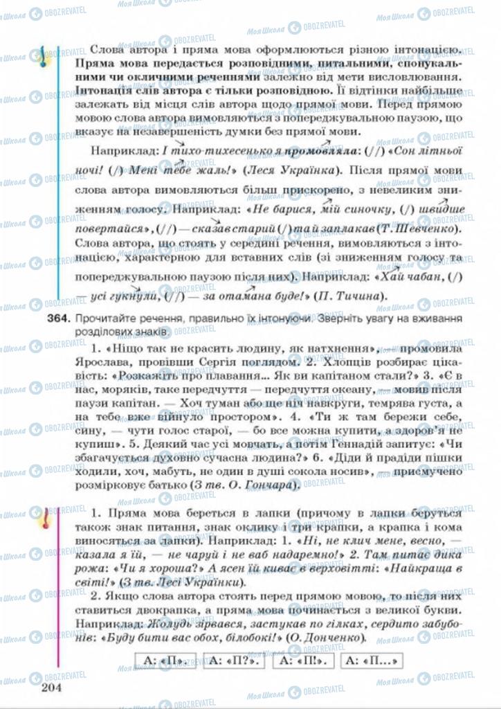 Підручники Українська мова 8 клас сторінка 204