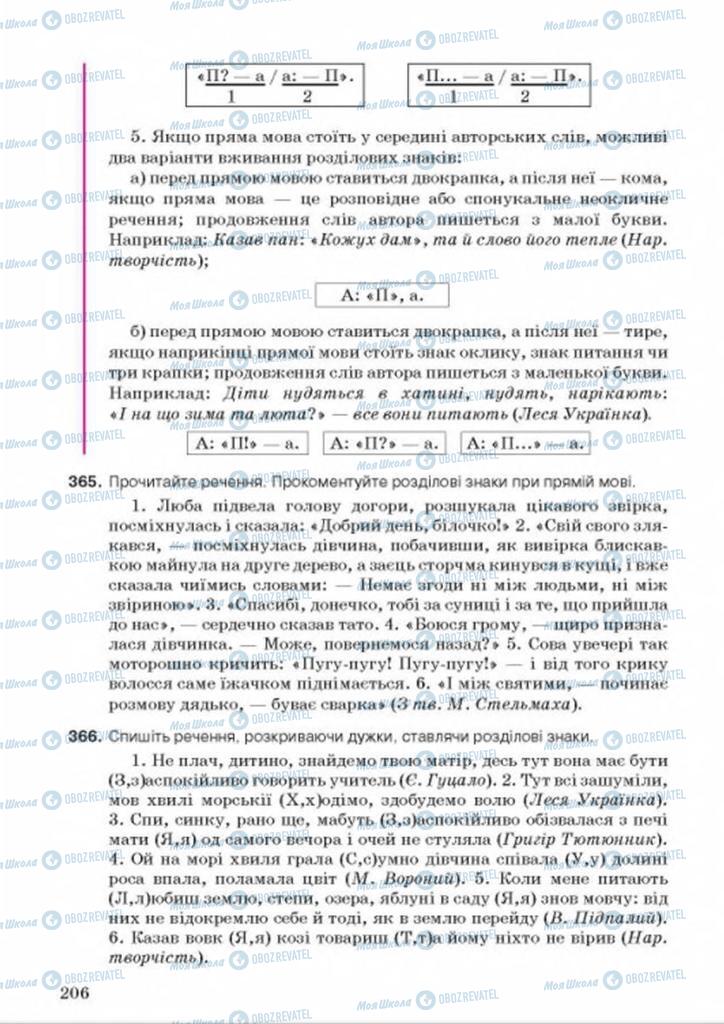 Підручники Українська мова 8 клас сторінка 206