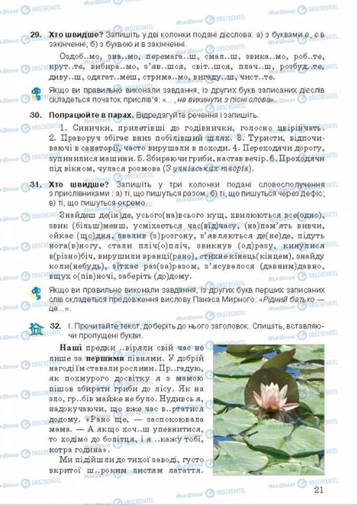 Підручники Українська мова 8 клас сторінка 21