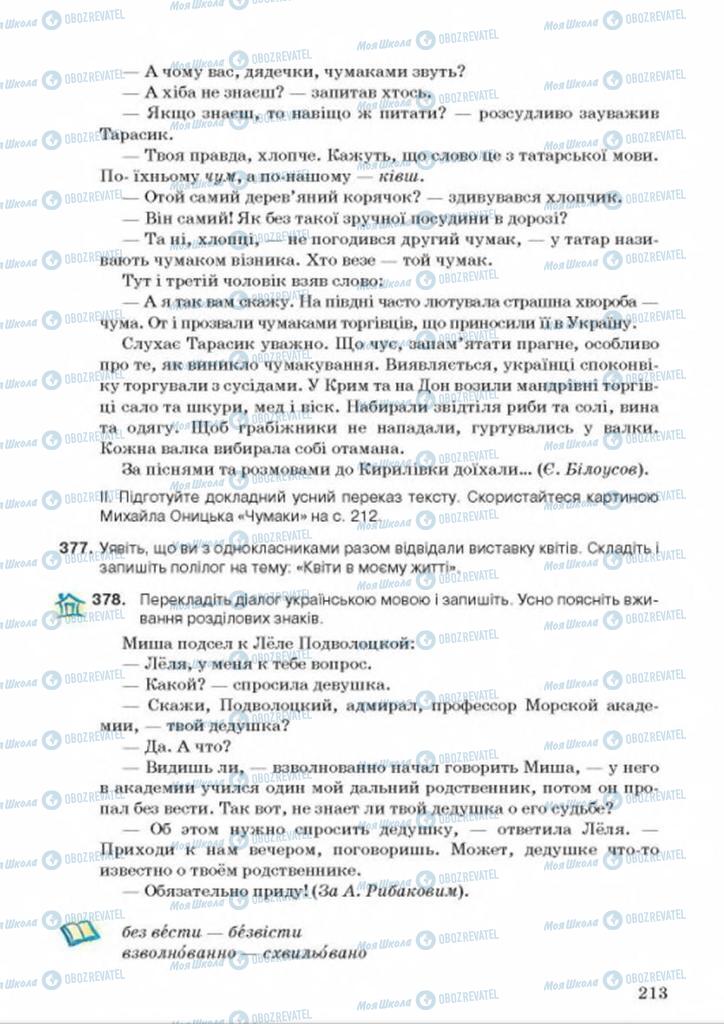 Підручники Українська мова 8 клас сторінка 213