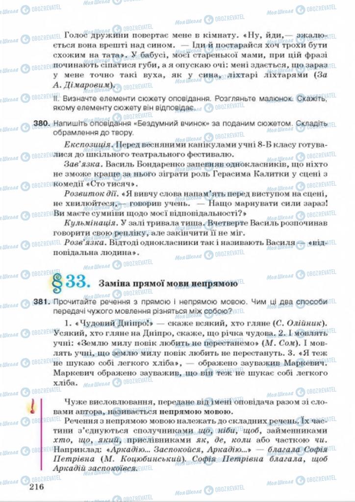 Підручники Українська мова 8 клас сторінка  216