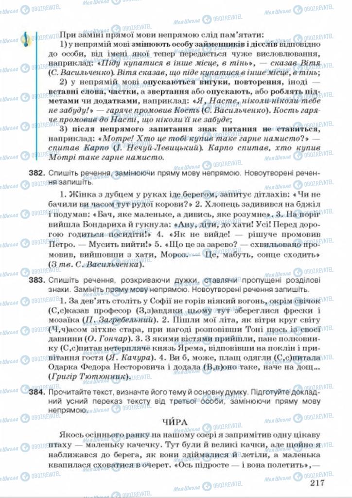 Підручники Українська мова 8 клас сторінка 217