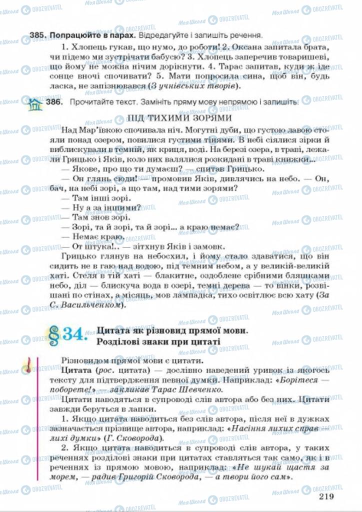Підручники Українська мова 8 клас сторінка  219