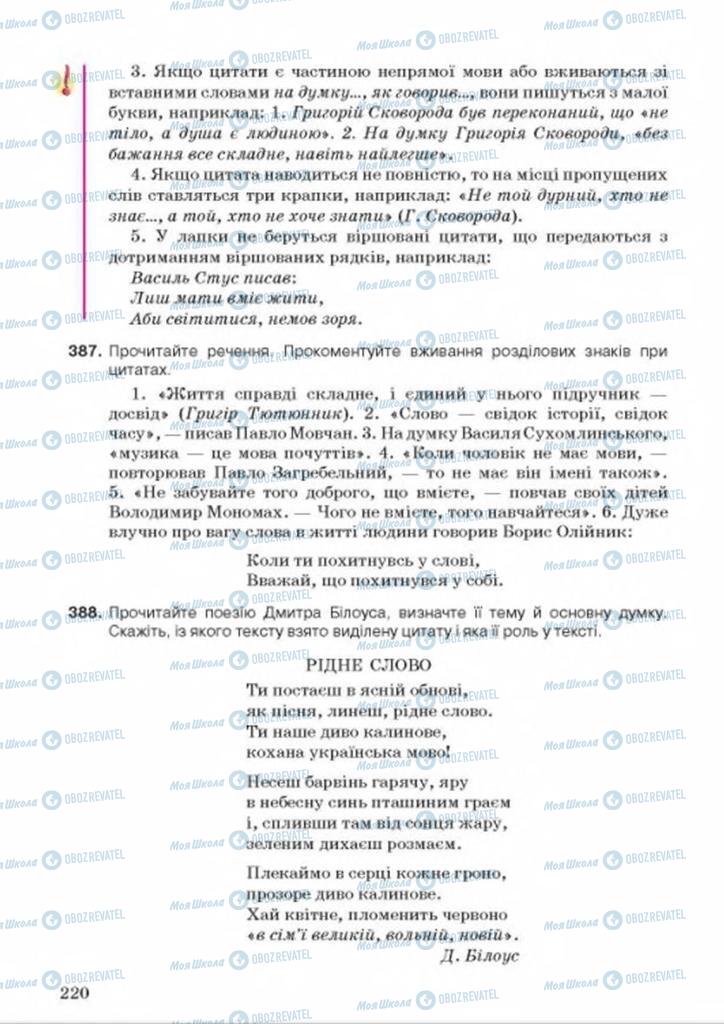 Підручники Українська мова 8 клас сторінка 220