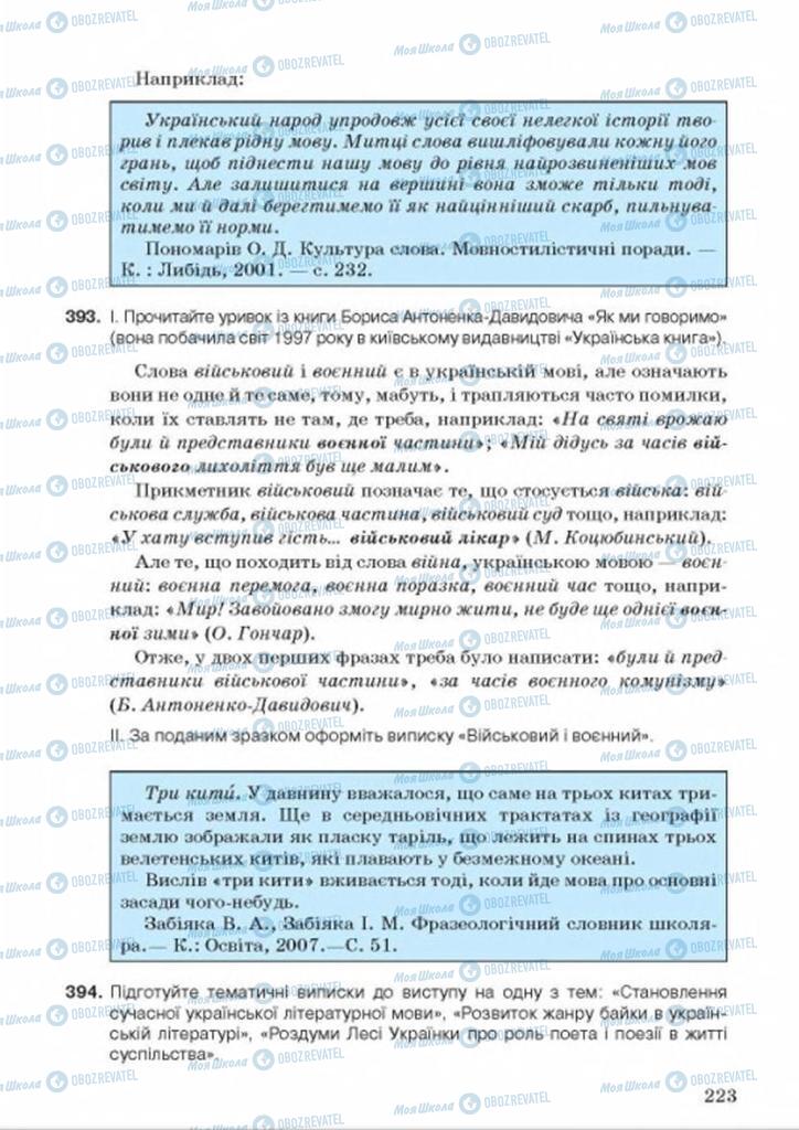 Підручники Українська мова 8 клас сторінка 223