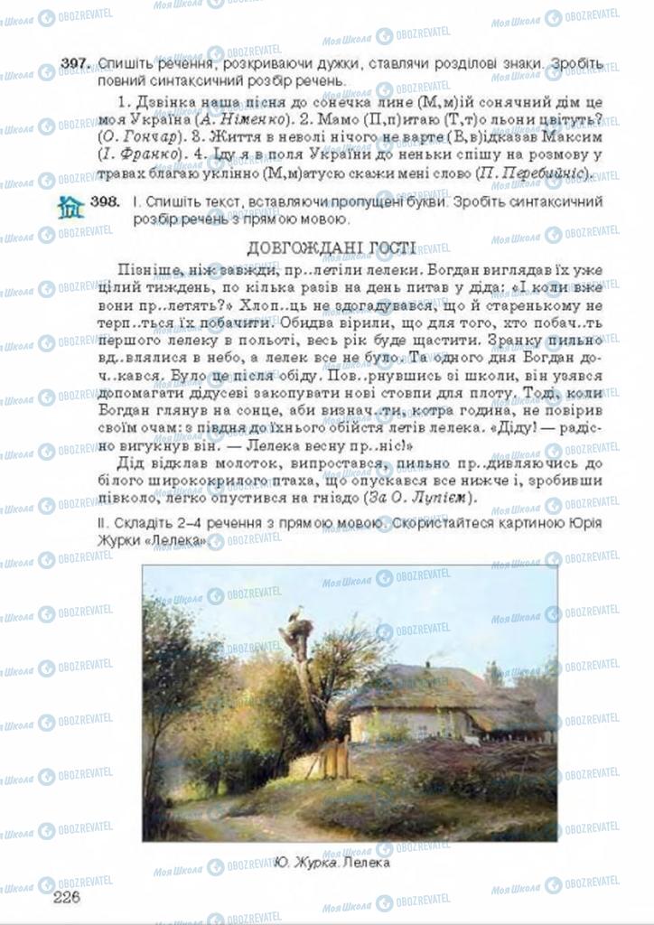 Підручники Українська мова 8 клас сторінка 226