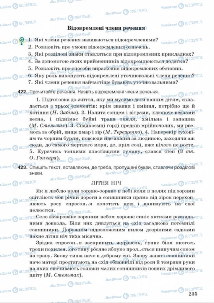 Підручники Українська мова 8 клас сторінка  235