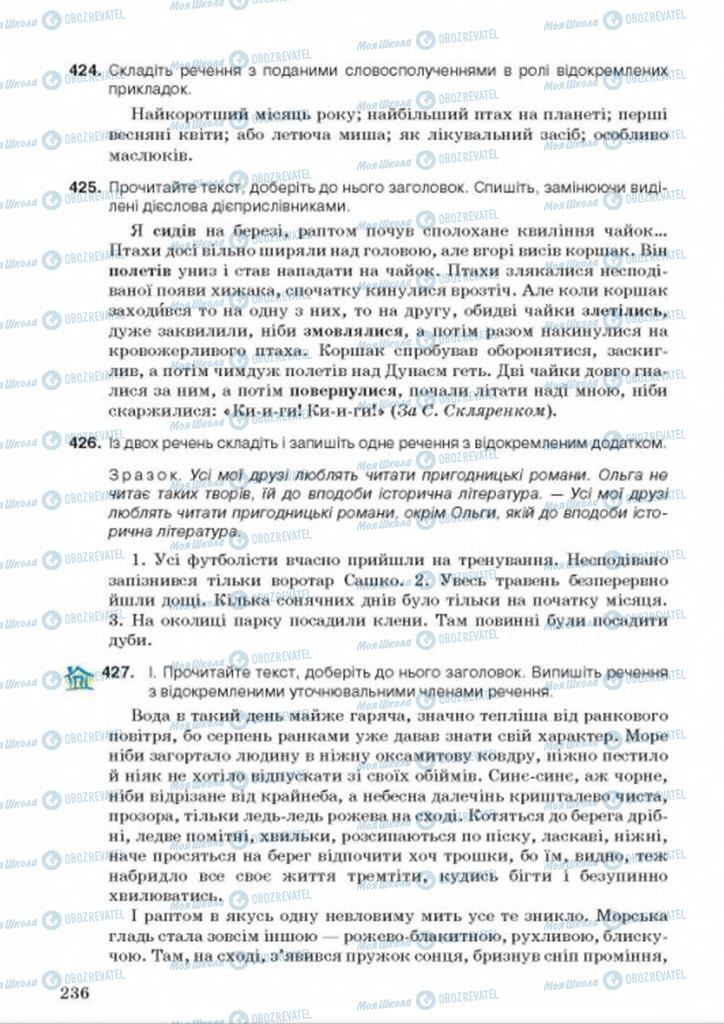 Підручники Українська мова 8 клас сторінка 236