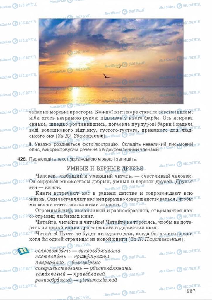 Учебники Укр мова 8 класс страница 237