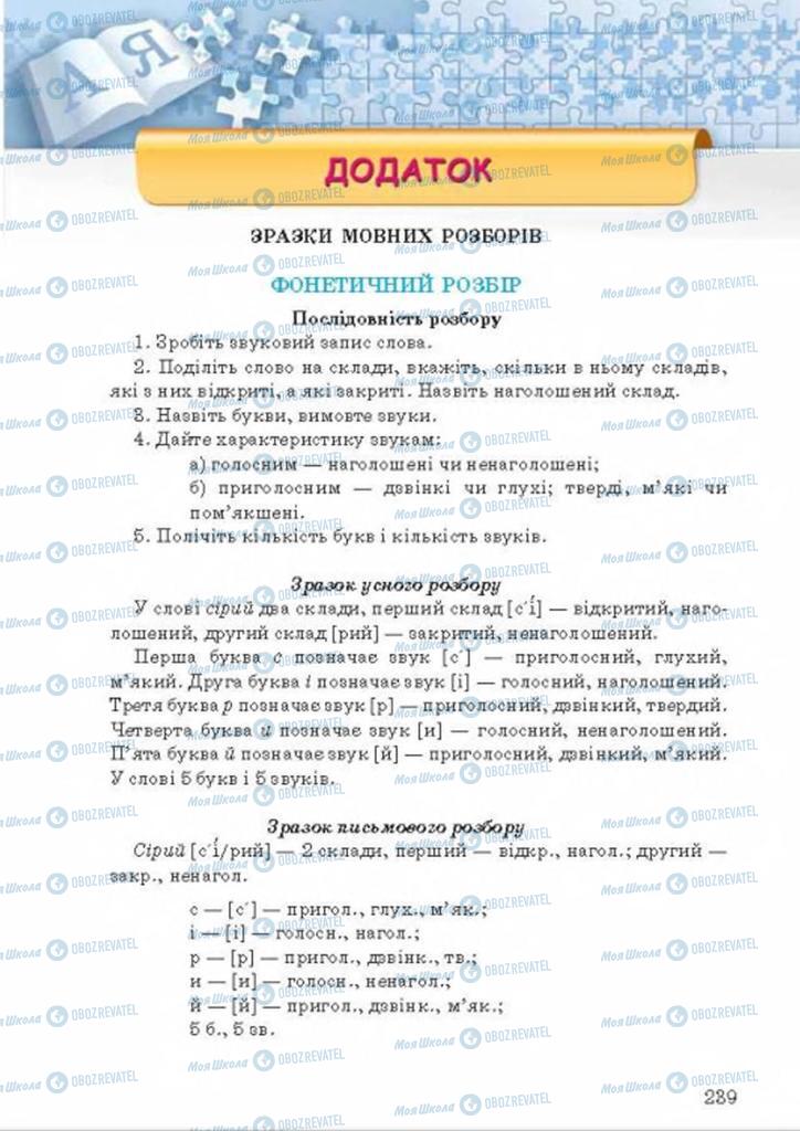Підручники Українська мова 8 клас сторінка  239